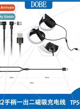 PSVR2 Grip One Out Two Magnetic Charging Cable 适用Switch/PS