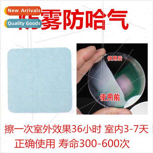 Anti-fog anti-fog glasses cloth winter anti-fog wipe mirror