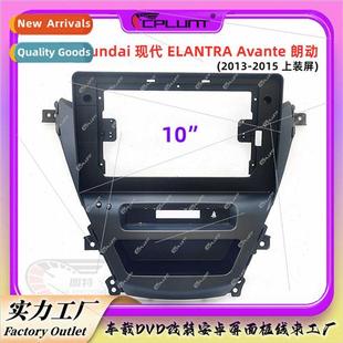 Avante Rondo DVD center modi Android frame screen适用ELANTRA