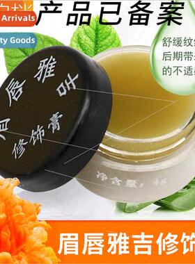 Eyebrow p Yaji Protective Cream Tattoo Repairer Tattoo Eyebr