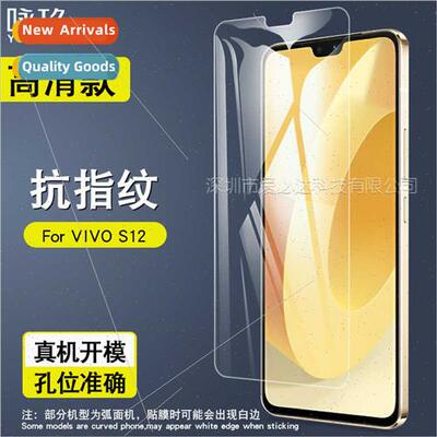 适用 vivo S12 tempered film vivo S12 cell phone screen HD an