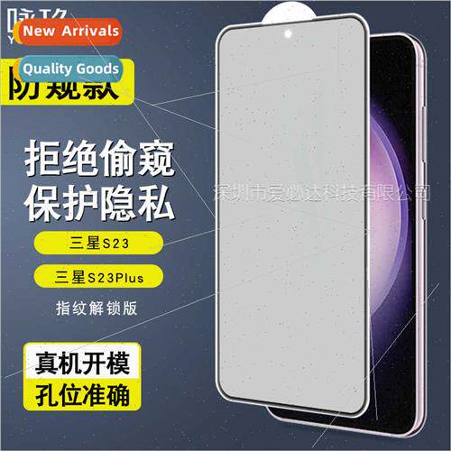 适用samsung s23 full screen anti-peep tempered film s22/s21