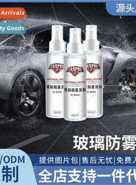 Car cleaning anti-fog agent windshield mirror defogger windo