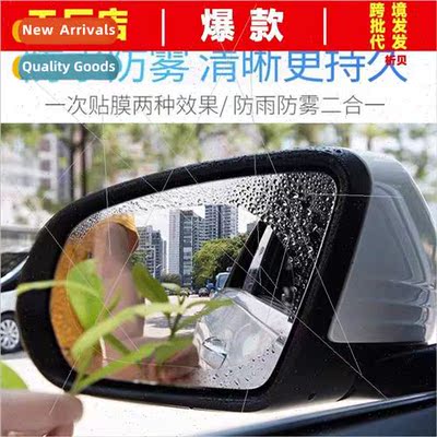Car rearview mirror rain film reversing mirror rain waterpro