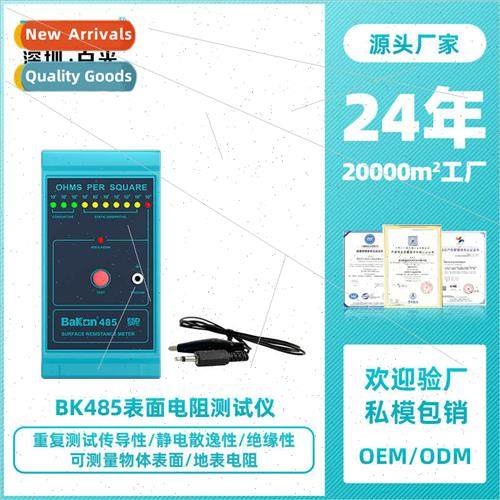 BK485 Surface Resistance Tester Antistatic Tester Object Sur