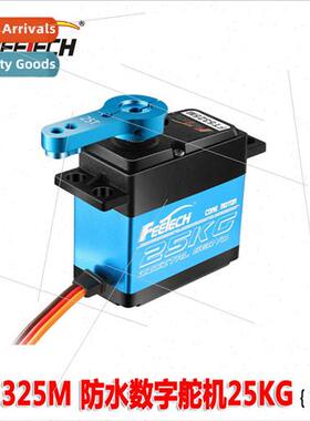 FT5325M WaterproHigh Torque Digal Servo 25KG Metal Steel Gea