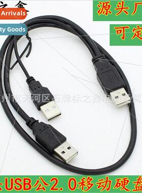 usb2.0 mobile hard disk data cable 3 connector male to male