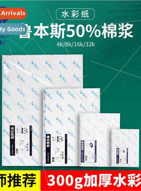 Rubens watercolor paper medium coarse grain 300g thickened 8