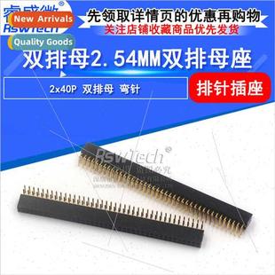 Row Female Bent 2X40P 2.54mm Double Pin Pch 2.54