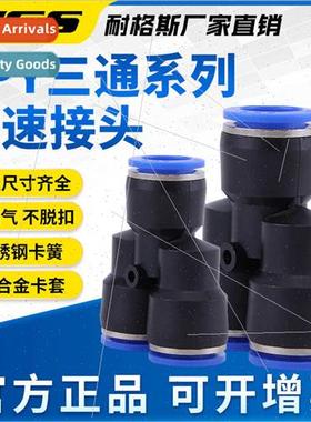 Plastic Y-type air hose quick plug pneumatic quick coupling
