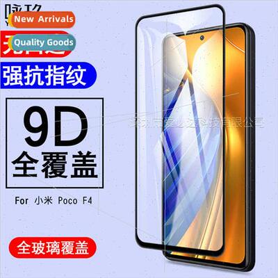 适用 Xiaomi Poco F4 full screen tempered film Xiaomi Poco F4