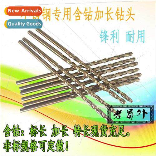 Cobalt-containing extension twist drill Cobalt-containing ex
