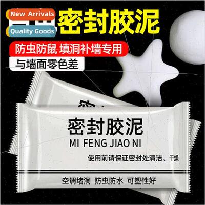 Sealant mud anti-rodent household sewer pipe sealing mud pat