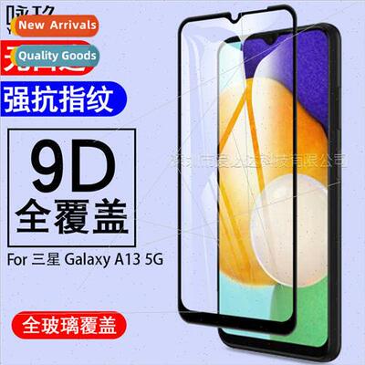 适用 Samsung Galaxy A13 5G full screen tempered film Samsung