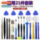 21pcs phone set适用Apple cell disassembl Android Screwdriver