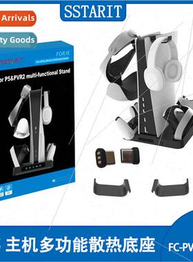 PS5 console multifunctional cooling base PSVR2/PS5 controlle
