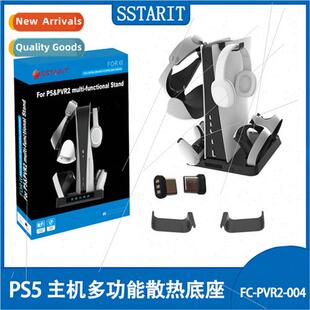 PS5 console multifunctional cooling base PSVR2/PS5 controlle