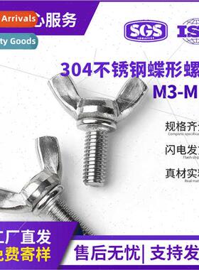 304 hscrews butterfly screws butterfly disc-shaped bao ram h
