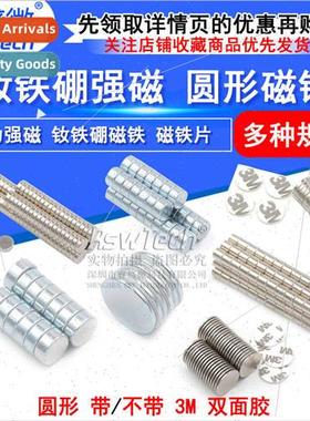 Magnet strong magnetic patch cylindrical strong iron absorbe