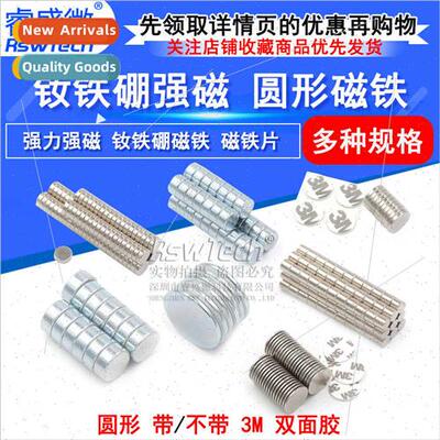 Magnet strong magnetic patch cylindrical strong iron absorbe