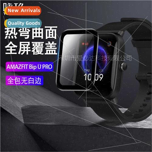 适用AMAZFIT Bip U PRO watch curved 3D film Huami Bip U PRO f