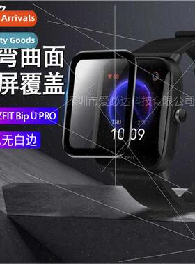 适用AMAZFIT Bip U PRO watch curved 3D film Huami Bip U PRO f