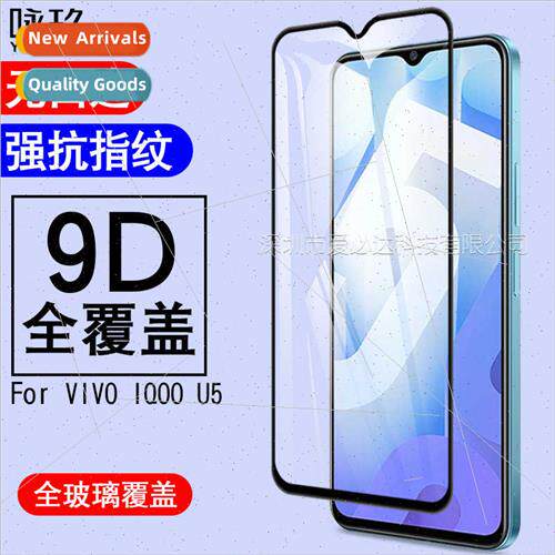 适用vivo iQOO U5 full screen tempered film vivo iqooU5 two s