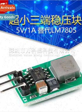 5V/1A Ultra Small Triac Replacement 适用LM7805 5.5~32V Input