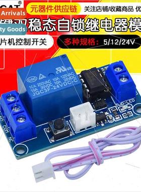 1 way single key bistable one key start-stop self-locking re