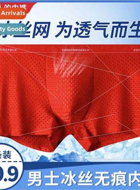 Summer new men ice silk underwear comtable breathable quick
