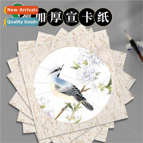 230g mirror round Xuan paper half-life thickened Chinese pai