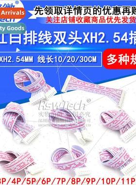 XH red whe row cable double head XH2.54 plug length 10/20/30