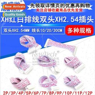 XH2.54 red double plug row whe cable length head