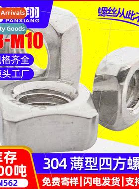 304 thin quadrangular nuts thin quadrangular nuts thin screw