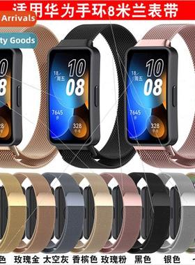 适用Huawei bracelet 8 milanese bband8 metal milanese replace