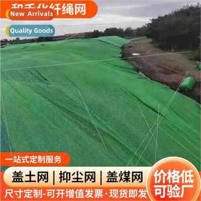 Green Cover Mesh Mountain Green Mesh Coal Cover Mesh Constru