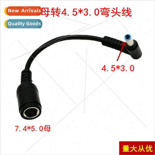 7.4*5.0 Female to 4.5*3.0 Elbow 7.4 to 4.5 适用HP Power Adap