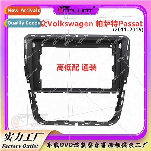 Variety frame适用Volkswagen PASSAT Passat high low through i