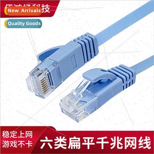 Category 6 flat network cable 适用 home use high-speed pure