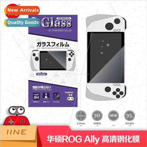 适用ASUS ROG Ally handheld tempered film HD high-transparenc
