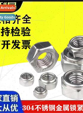 304 metal lock nut metal anti-loosening screw cap self-locki