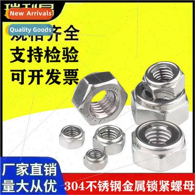 304 metal lock nut metal anti-loosening screw cap self-locki