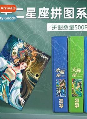 tide 500 pieces puzzle twelve constellations sss relief puzz