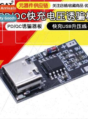 PD/QC decoy board fast charging USB boost cable Type-c aging