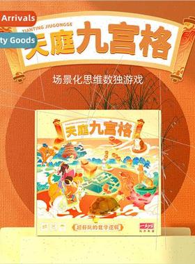 Celestial Court ne Grids Scenario-based Sudoku Progressive T