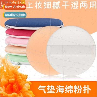Loose powder air cushion puff bag -latex wet dry round makeu