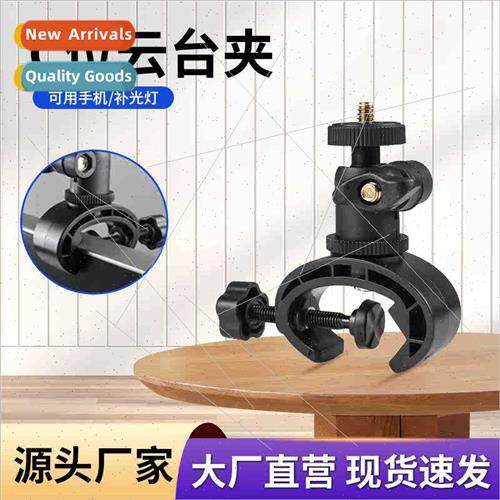 Bracket tripod cell phone microphone clamp expansion fixed h