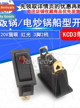 Rice cooker rocker swch KCD3 boat swch 220V cat eye red ligh
