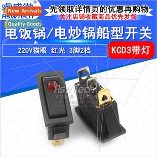 220V ligh rocker red eye cat boat KCD3 swch cooker Rice