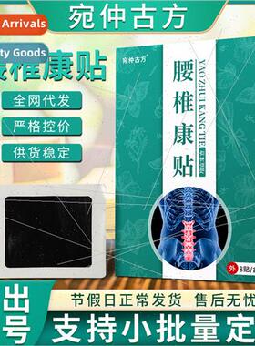 Ointment lumbar spine Kang plaster lumbar spine pain health